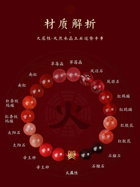 五福多宝手串——火